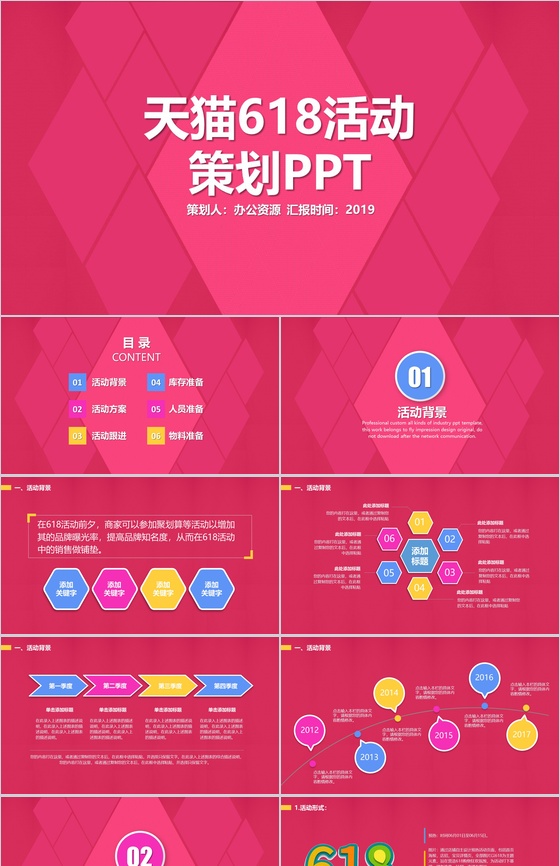 菱形几何背景天猫618活动策划PPT模板