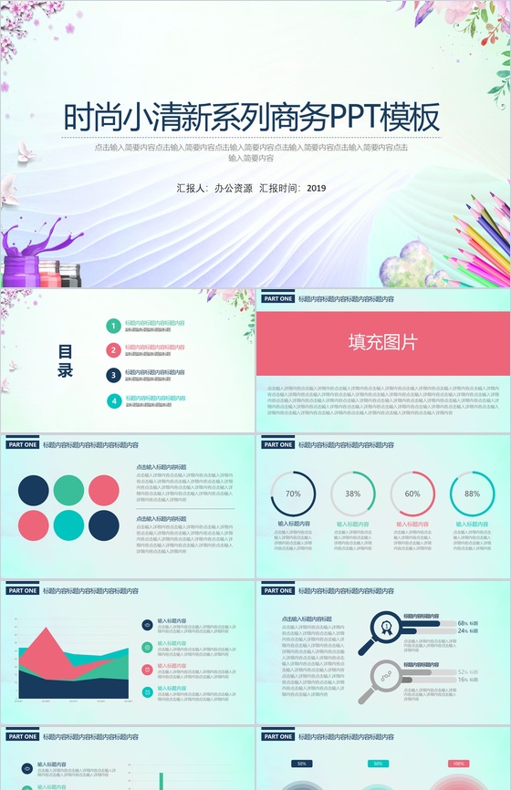 时尚小清新系列商务总结汇报PPT