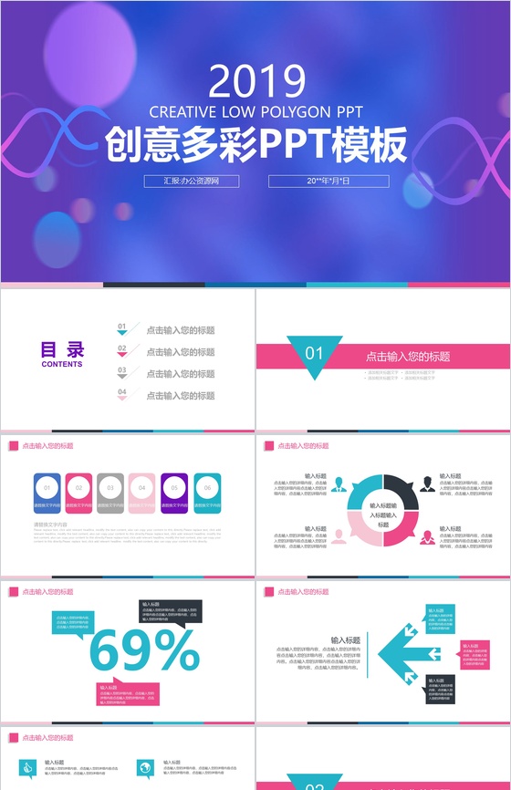 ios创意多彩紫色背景PPT模板
