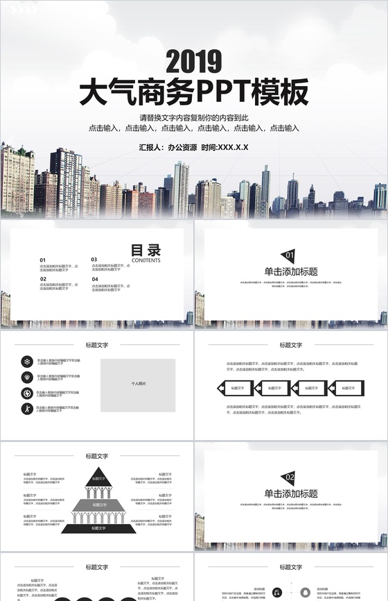 城市建筑大气商务办公招商融资项目简介PPT模板