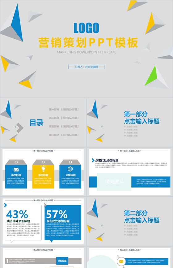 彩色创意立体几何营销策划PPT模板