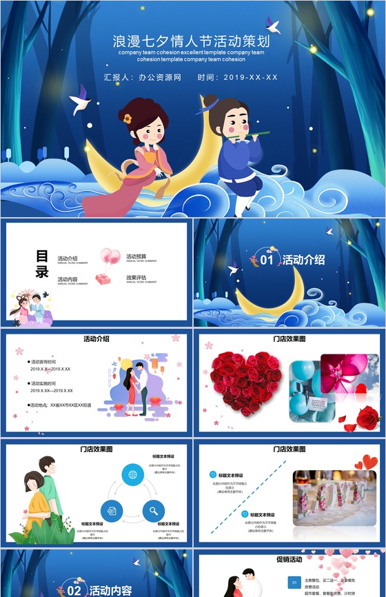 蓝色浪漫七夕情人节主题活动策划PPT模板