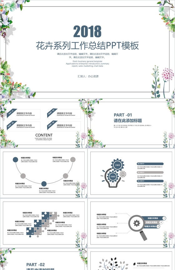 简约花卉系列工作总结工作汇报PPT模板