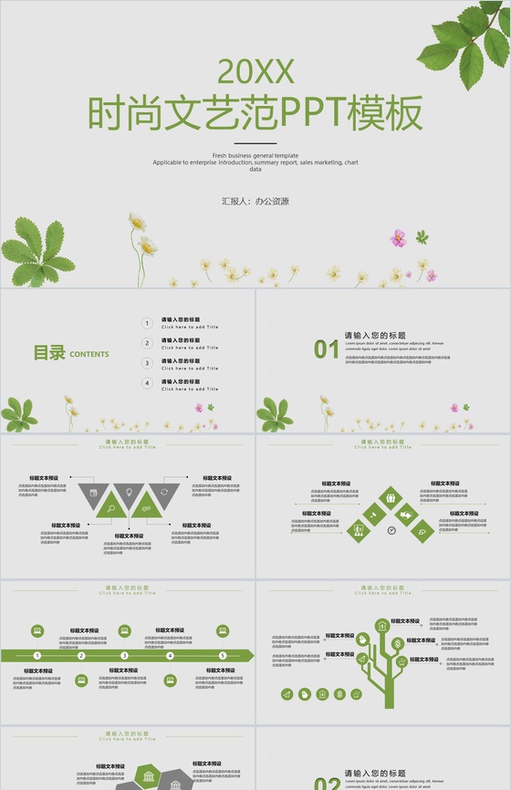 绿色小清新时尚文艺范个人汇报PPT模板