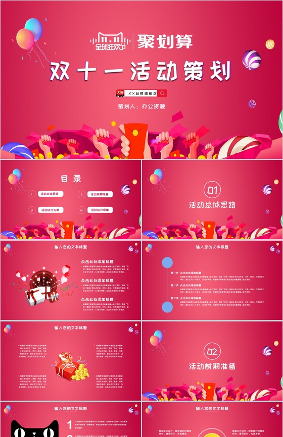 粉色时尚大气双十一产品促销活动策划PPT模板