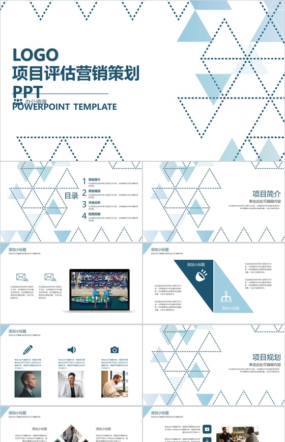 简洁三角形风格营销方案营销策划书PPT模板