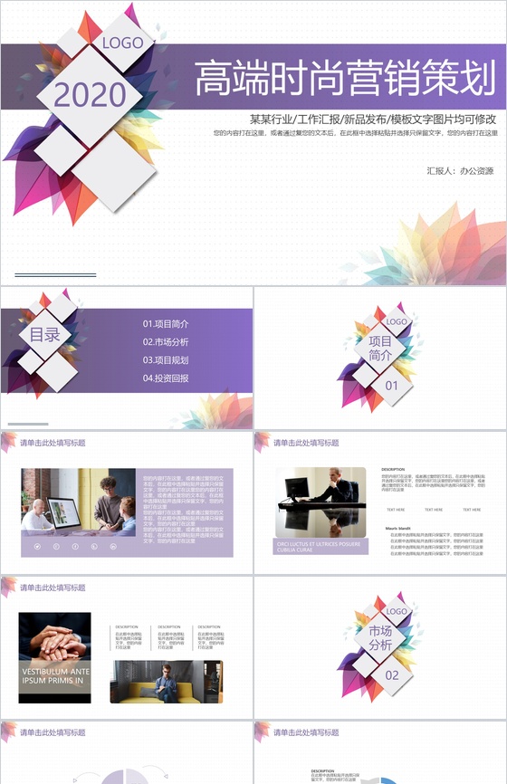 花卉主题高端时尚营销策划PPT模板