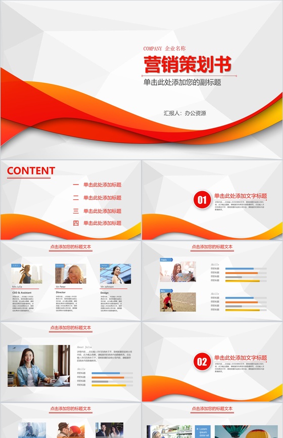 商务时尚简洁营销策划书项目实施计划方案可行性分析PPT模板