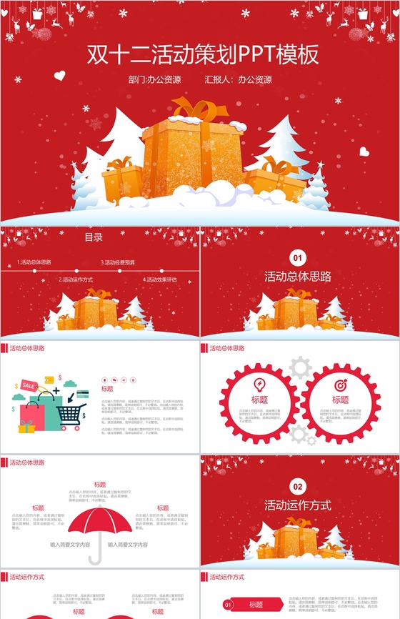 清新简约风格双十二活动策划PPT模板