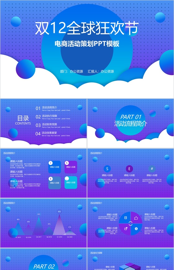 蓝白色双十二全球狂欢节电商活动策划PPT模板