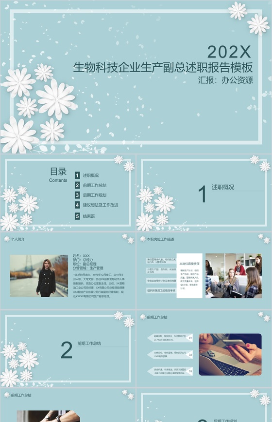 文艺花卉清新生物科技某副总述职报告PPT模板
