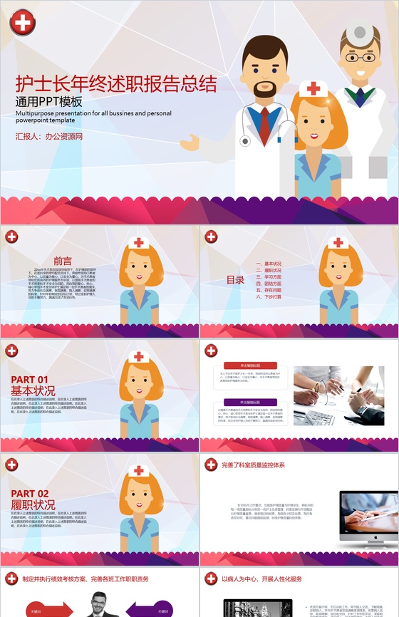 护士长年终述职报告总结通用PPT模板