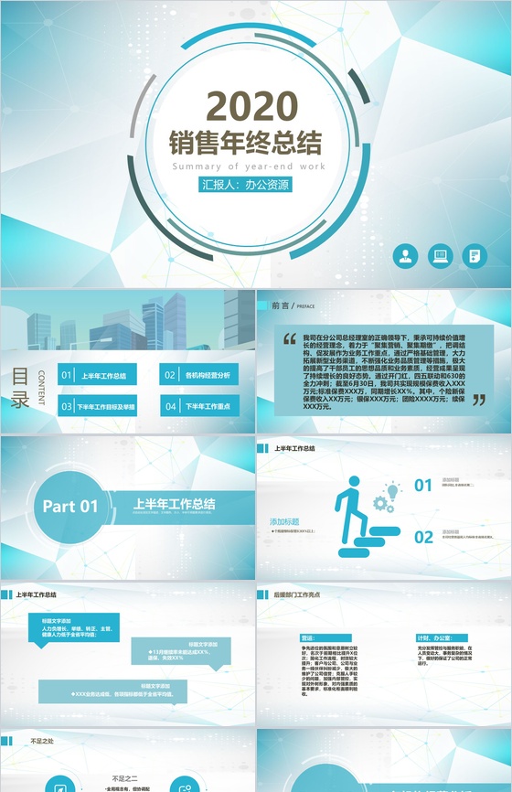 简约城市背景杭州某保险销售公司总经理年中述职报告PPT