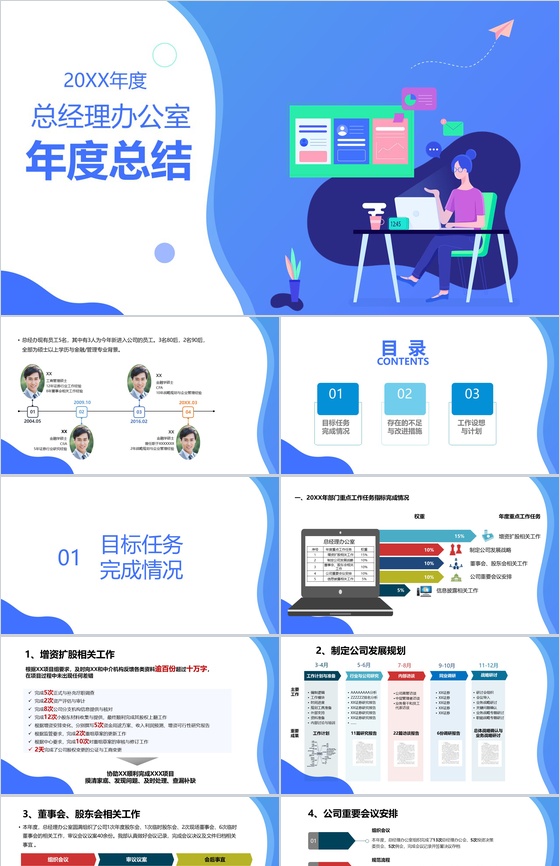紫色商务风格总经理办公室文员述职汇报PPT模板