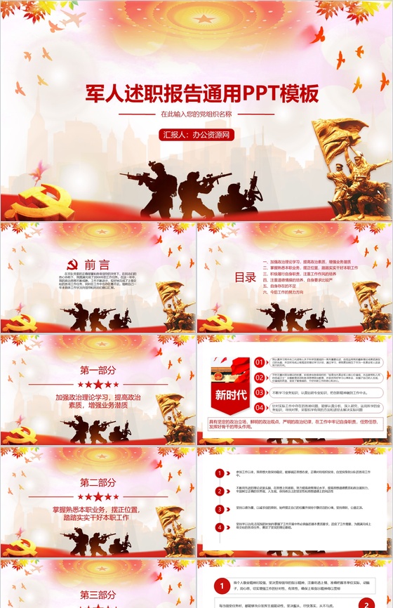 军人述职报告通用PPT模板