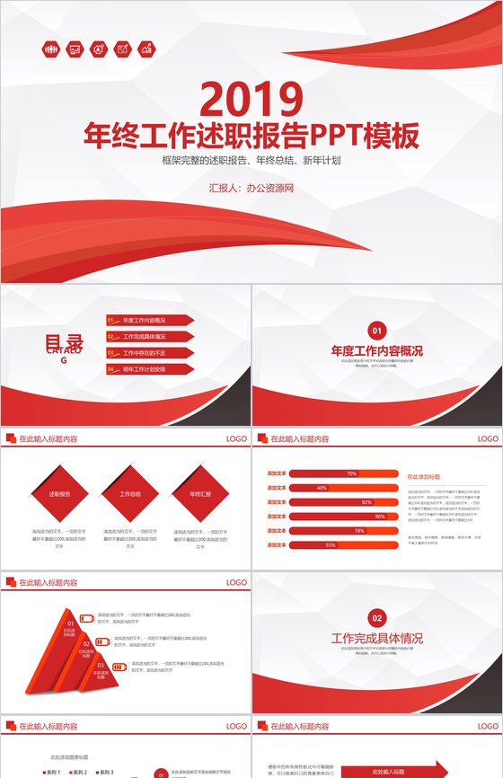 红白色微粒体风格年终工作述职报告PPT模板