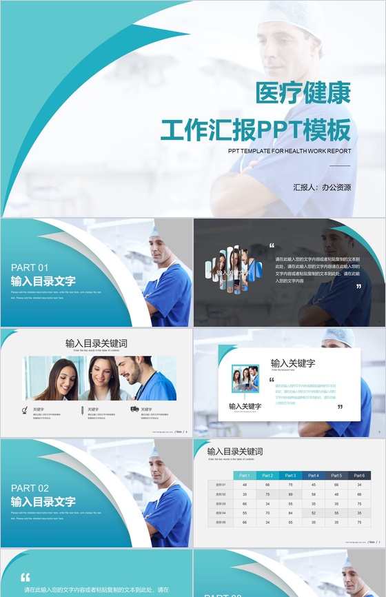 医疗健康工作汇报PPT模板