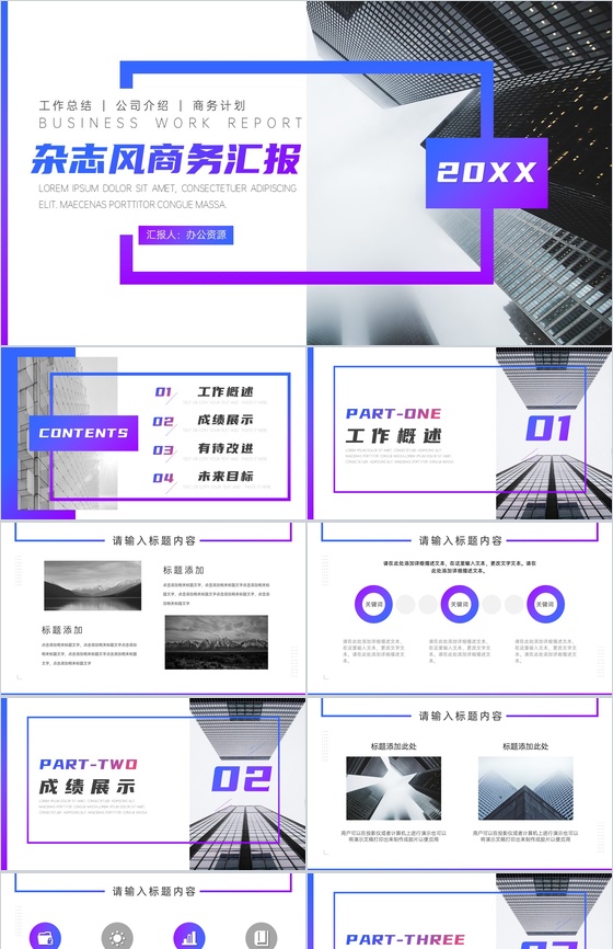 大气都市杂质风商务总结汇报PPT模板