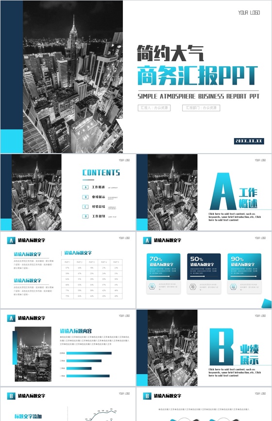 简约大气商务汇报PPT模板