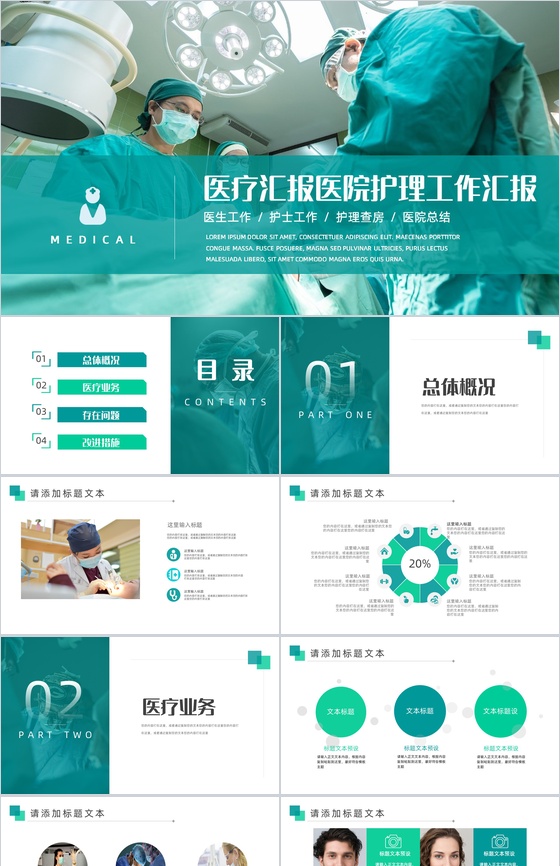 清新淡雅绿色简约医疗汇报医院护理工作汇报PPT模板
