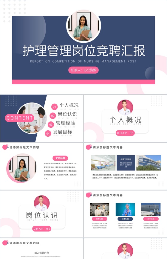大气简约护理管理岗位竞聘汇报PPT模板