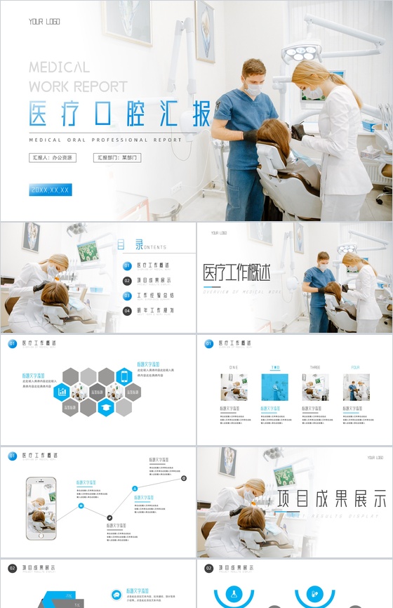 拥有健康口腔笑容和谐美丽医疗口腔汇报PPT模板