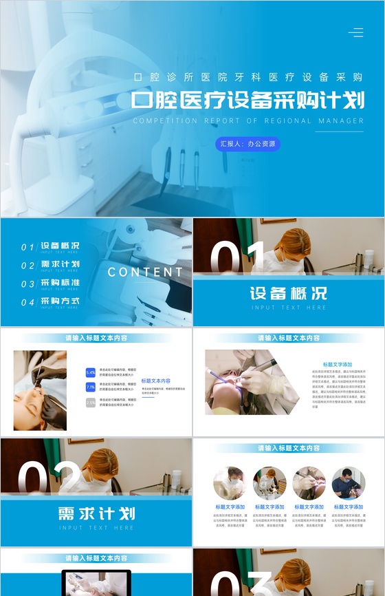 蓝色口腔医疗设备采购PPT模板
