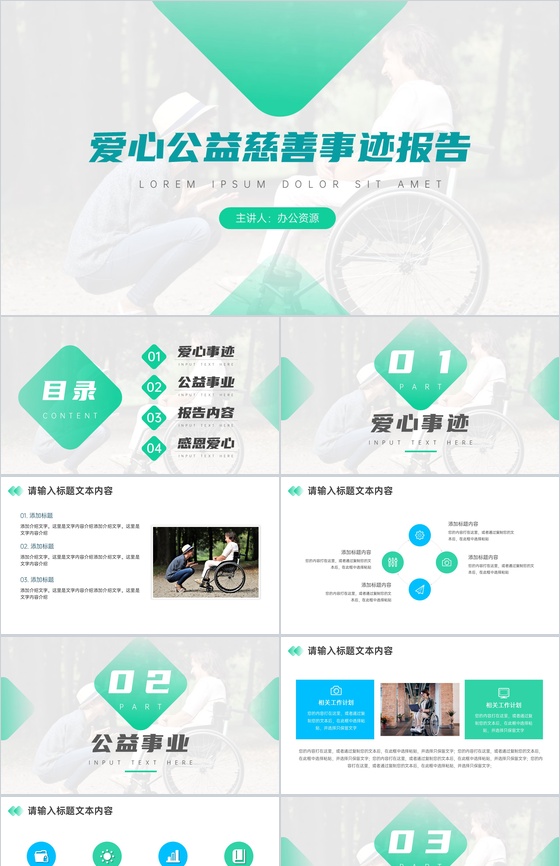 唯有爱让感动常在爱心公益慈善事迹报告PPT模板