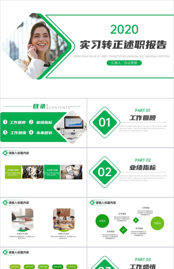 公司岗位实习转正述职报告PPT模板