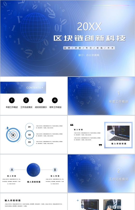 紫色渐变区块链创新科技年度总结PPT模板