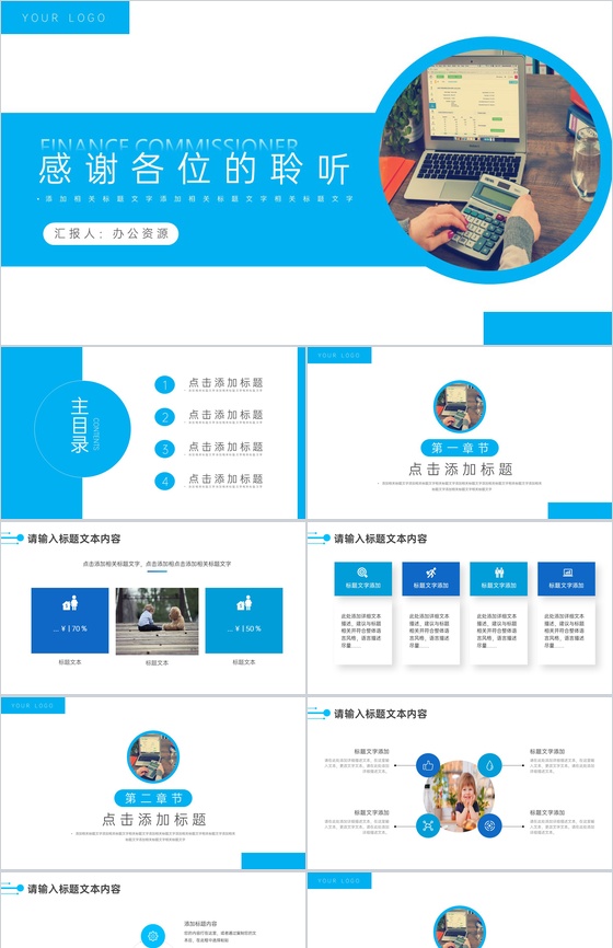 财务专员岗位晋升述职汇报PPT模板