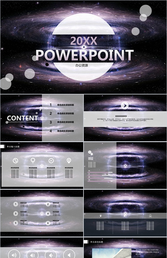 高逼格宇宙黑洞商务通用PPT模板