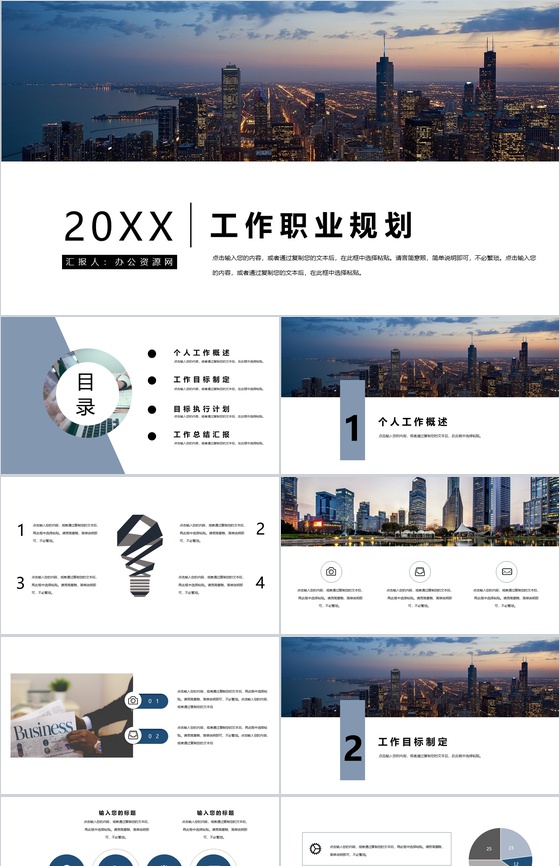 城市夜景高楼林立职业规划PPT模板