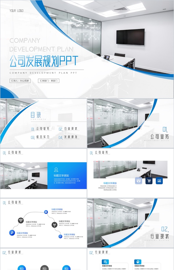 蓝色公司发展生涯规划PPT模板