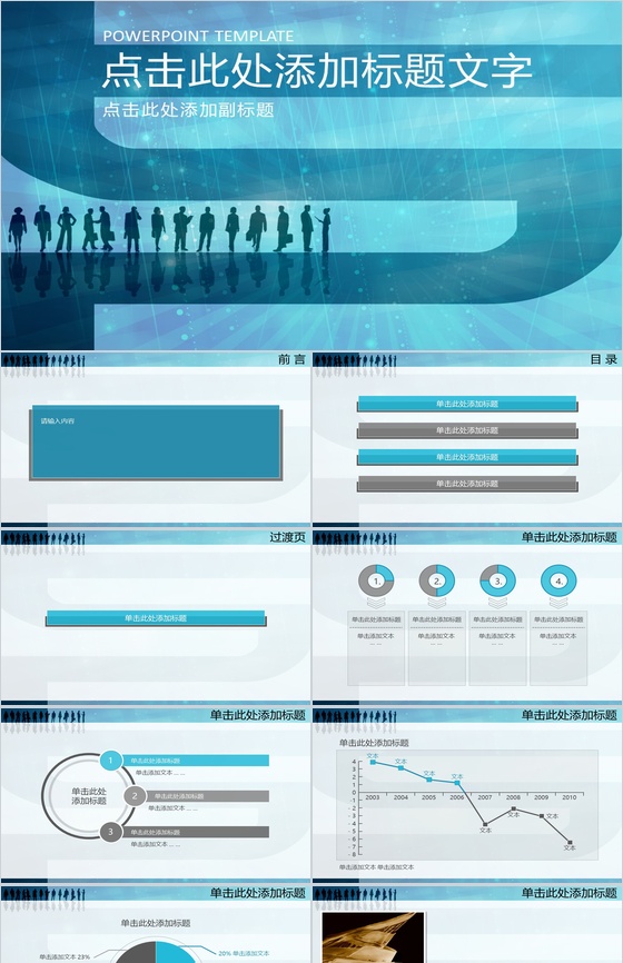 高端蓝色商务动态PPT模板