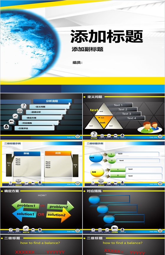 时尚创意小组辩论动态PPT模板