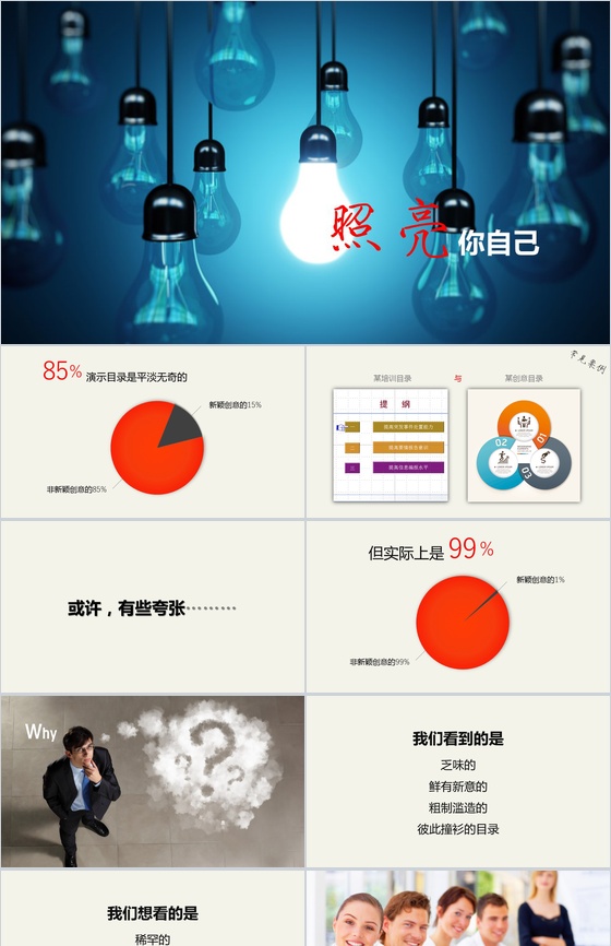 照亮你自己商务PPT模板