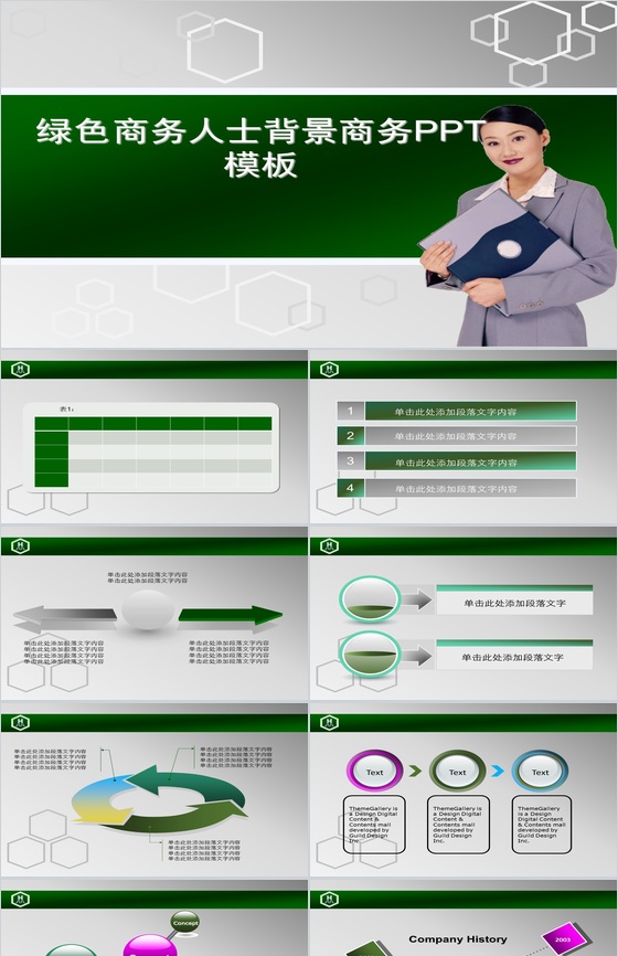 绿色商务人士背景商务PPT模板
