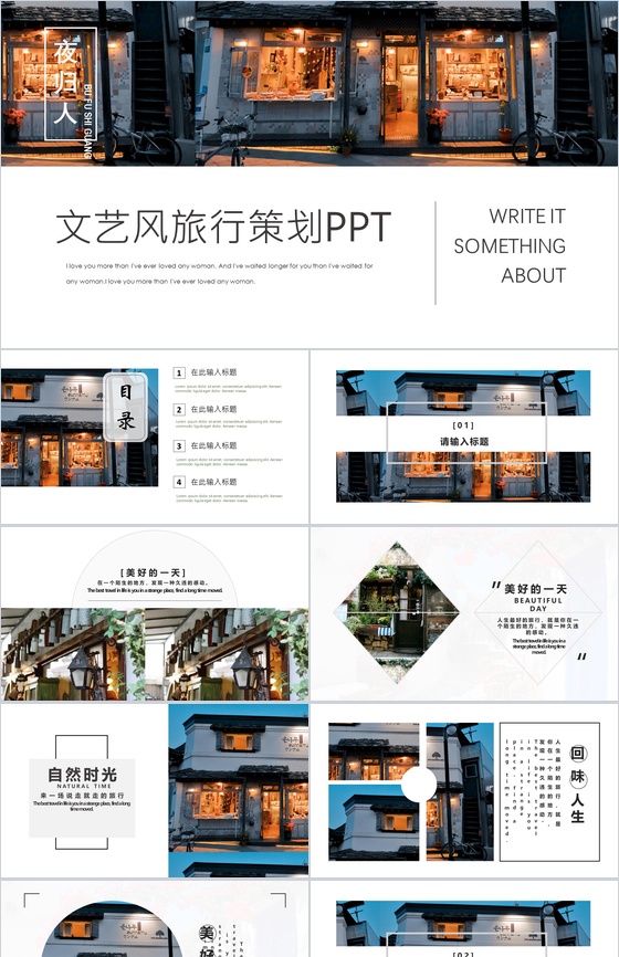 小清新文艺风旅行策划PPT模板