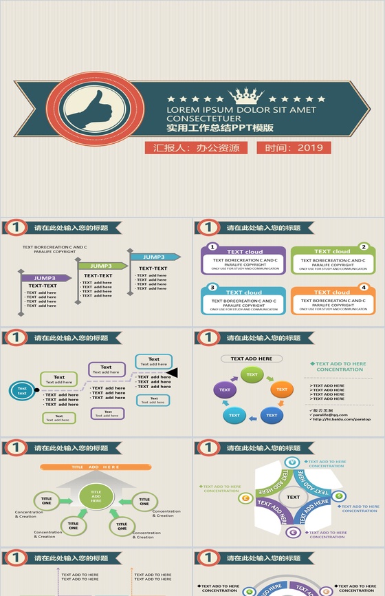 实用项目汇报工作总结PPT模板