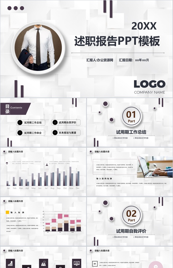 白色大气简约风格公司企业员工述职报告PPT模板