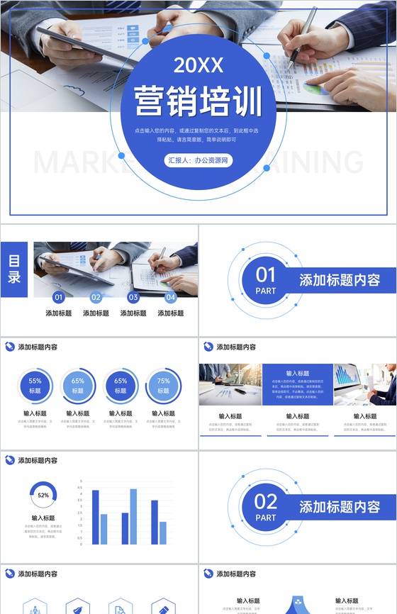 互联网公司市场营销分析公共关系营销培训方案PPT模板