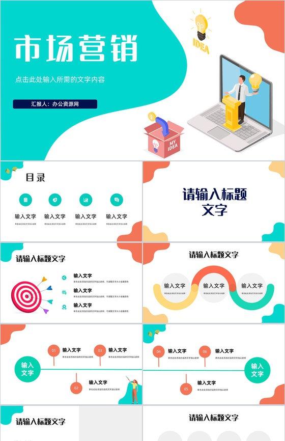微信社群营销策划方案微信推广活动策划工作汇报PPT模板