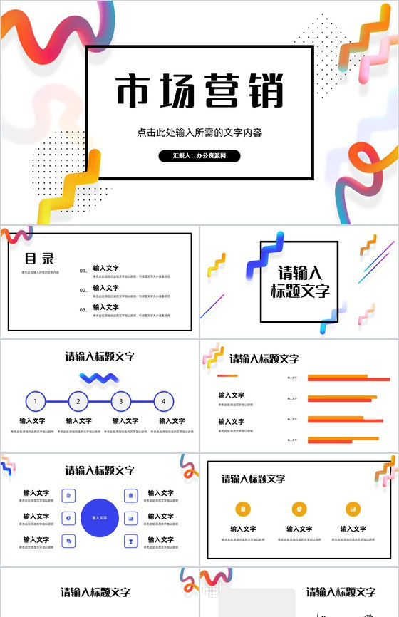 网络软文营销与软文推广营销学生培训专用PPT模板