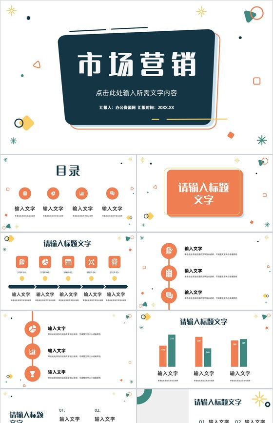 品牌营销知识总结企业部门品牌宣传推广计划方案PPT模板