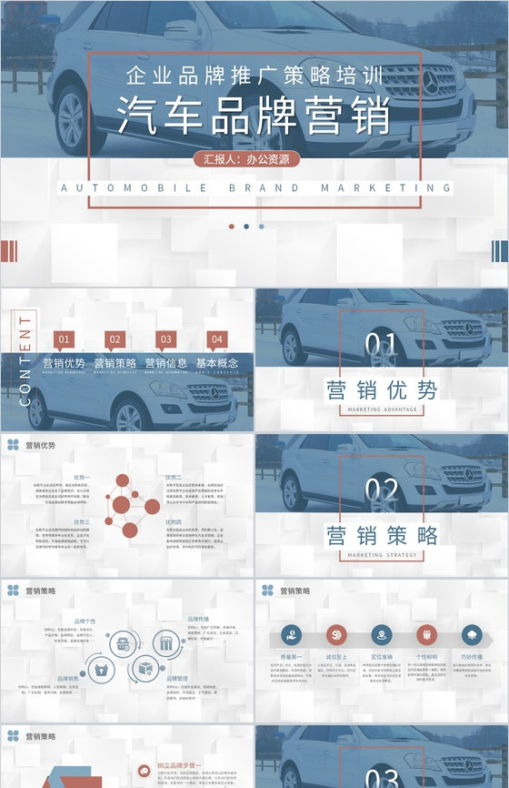 汽车品牌营销案例分析企业品牌推广策略培训课程学习PPT模板