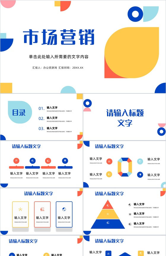 汽车行业品牌营销策划公司产品宣传品牌塑造方案演讲PPT模板