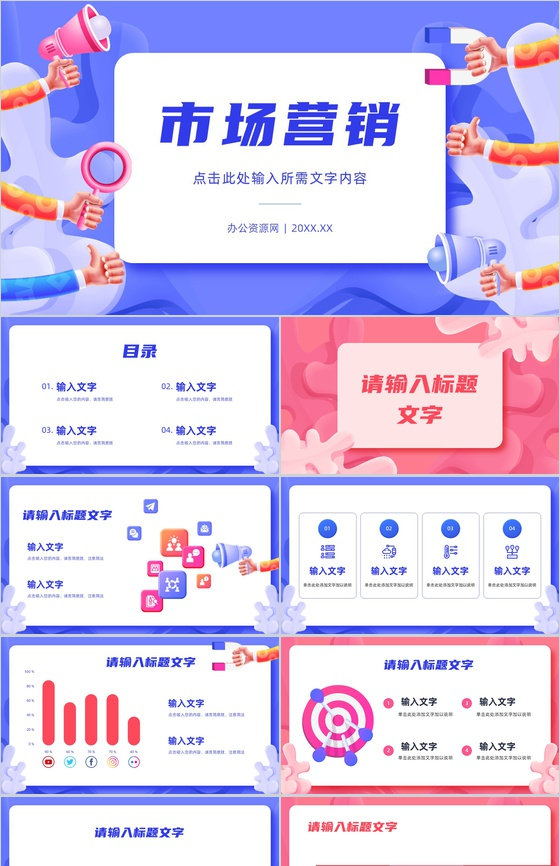 部门员工整合营销策略分析公司差异化营销技巧总结PPT模板
