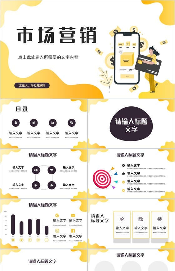 公司品牌整合营销策略总结品牌战略管理规划方案PPT模板