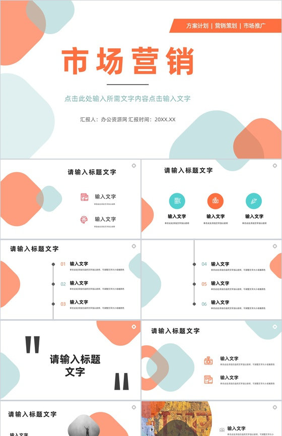 商业SNS营销分析总结汇报计划商务策划方案PPT模板